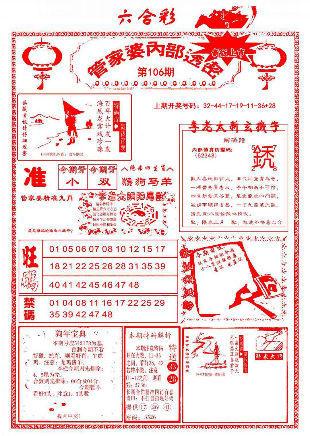 106期管家婆内部透密[图]